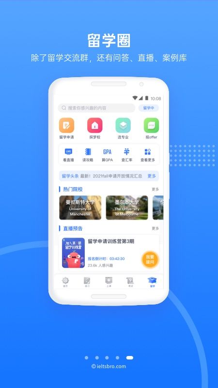 雅思哥app图5