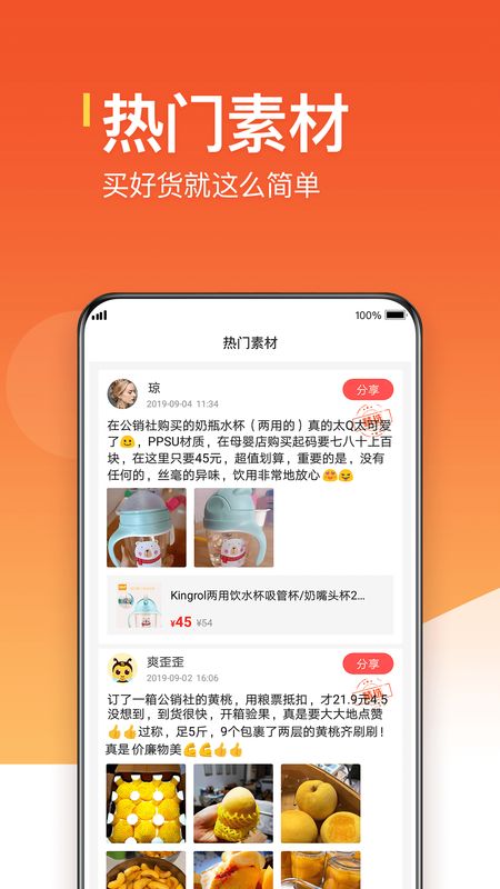 公销社app图3