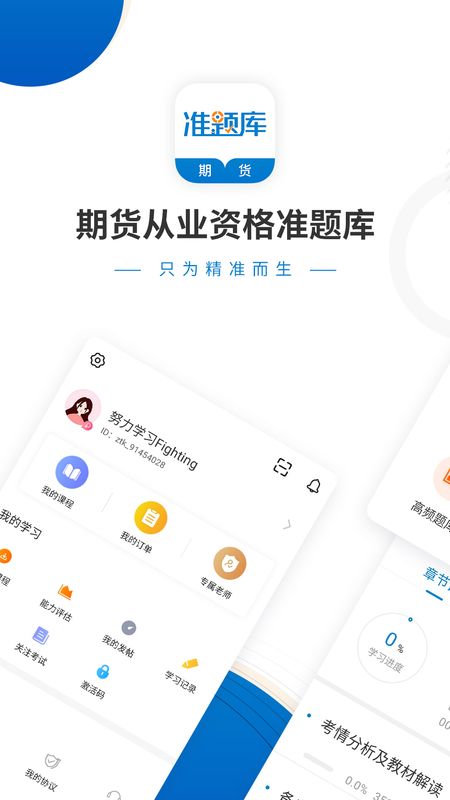 期货从业资格准题库app图1