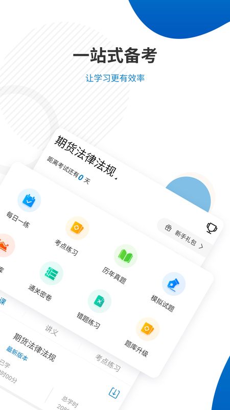 期货从业资格准题库app图2