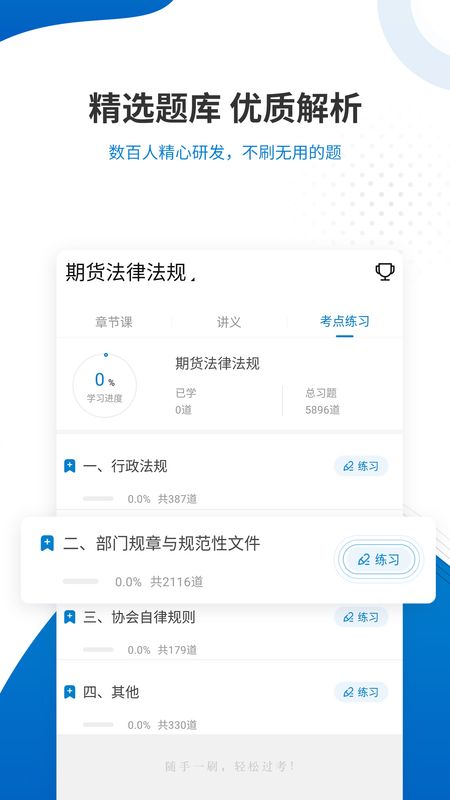 期货从业资格准题库app图3