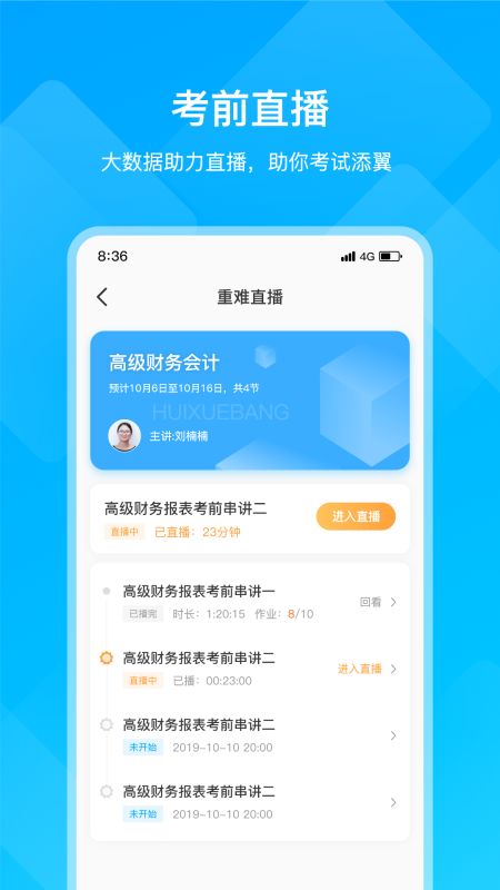 汇学邦app图5