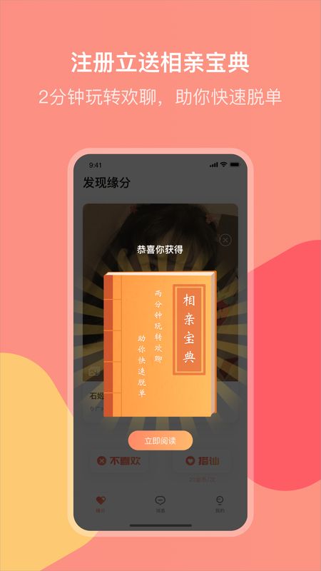 欢聊app图4