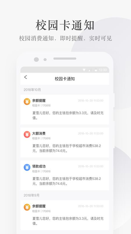 完美校园app图3