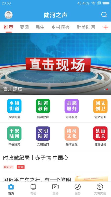 陆河之声app图1