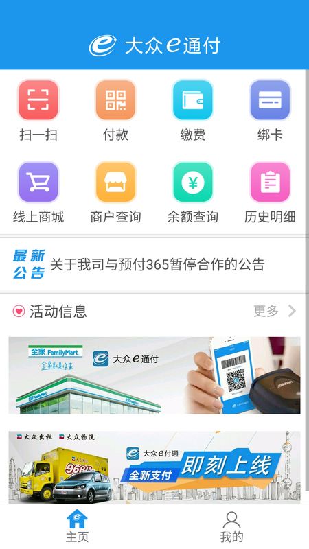 大众e通付app图1