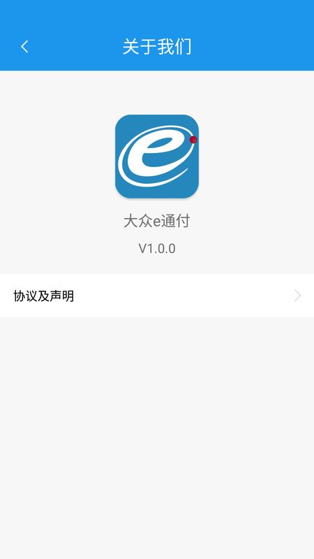 大众e通付app图4