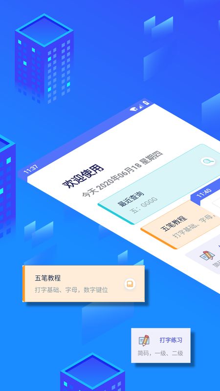 五笔反查app图1