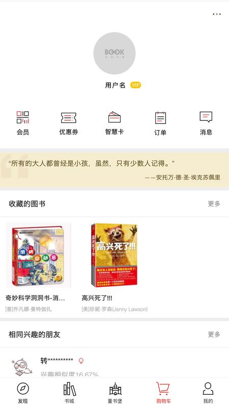 深圳书城app图5