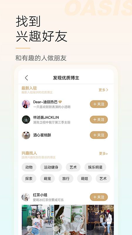 绿洲app图3