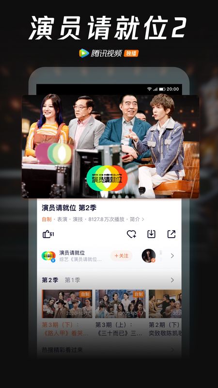 腾讯视频app图1