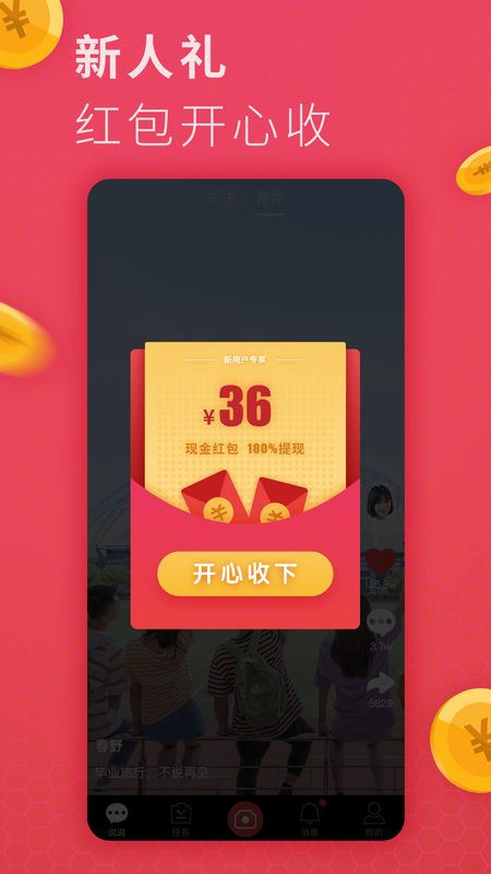 说说短视频app图1