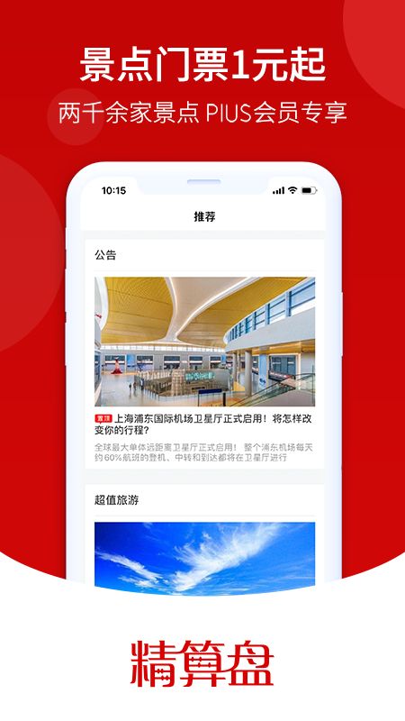 精算盘app图1