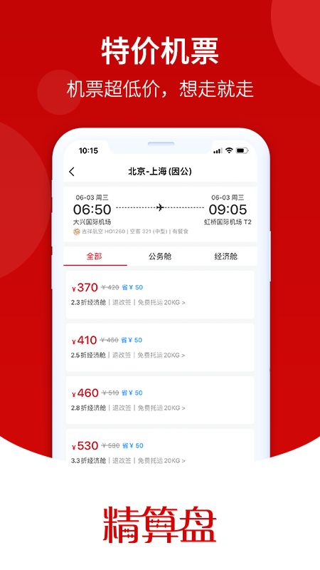 精算盘app图3