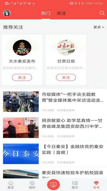 五彩秦安app图5