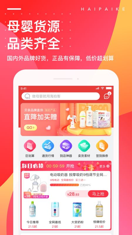 海拍客app图1