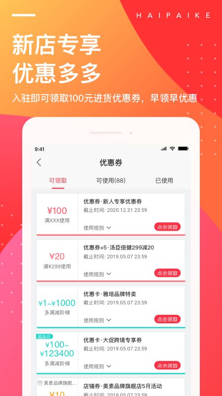 海拍客app图2