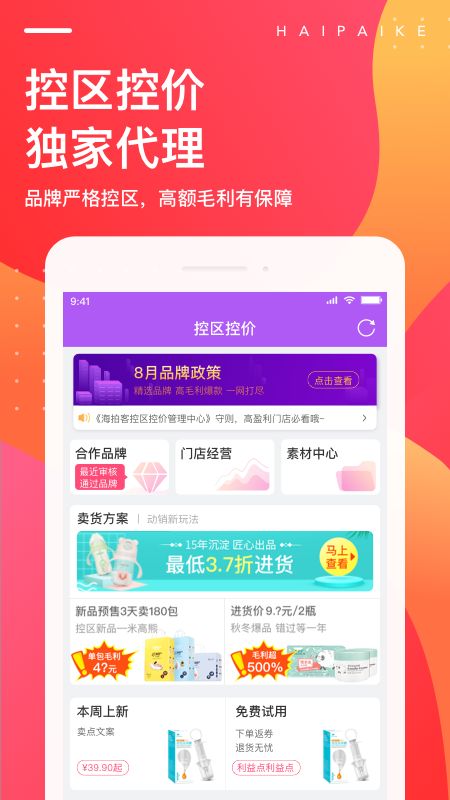 海拍客app图3