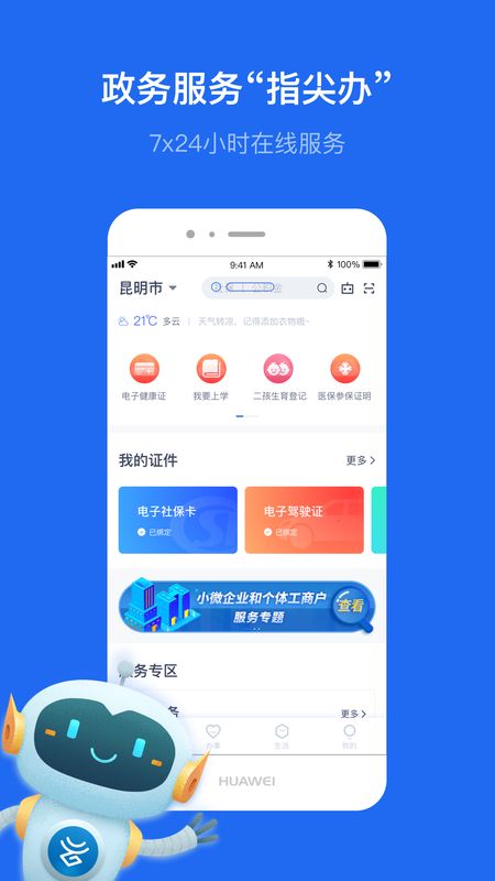 办事通app图1