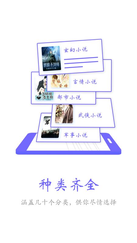免费小说大全阅读器app图1