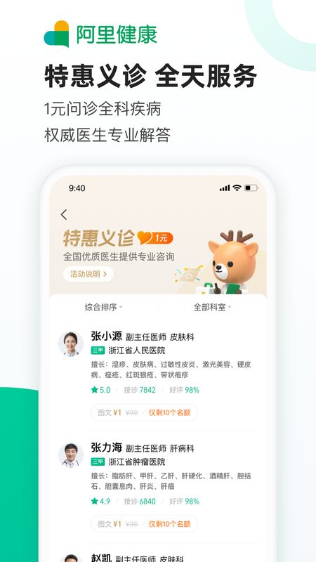 医鹿app图2