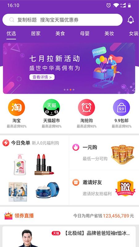 麻花优选app图1