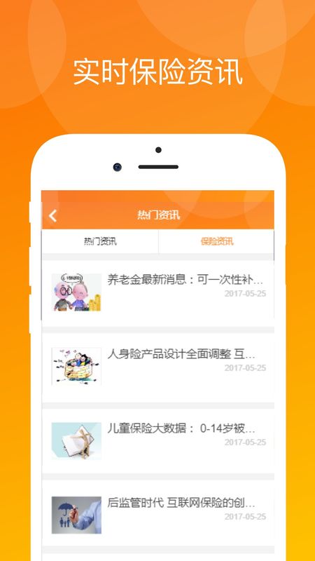 真保险app图3