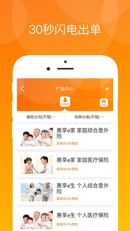 真保险app图4