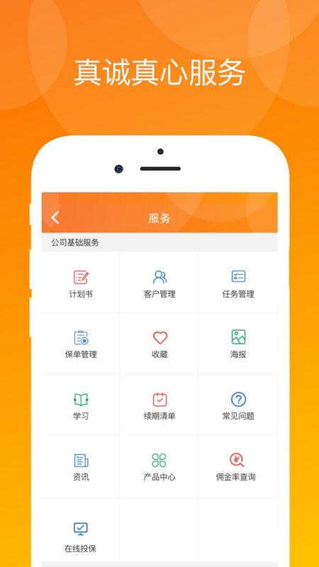 真保险app图5