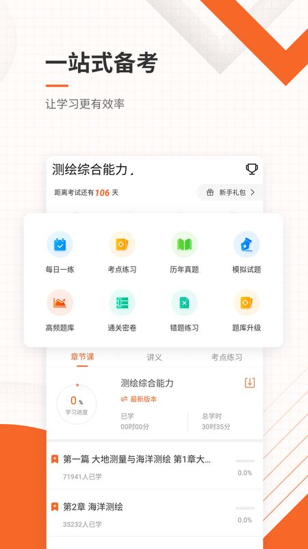 测绘工程师准题库app图2