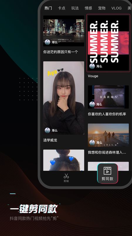 剪映app图4