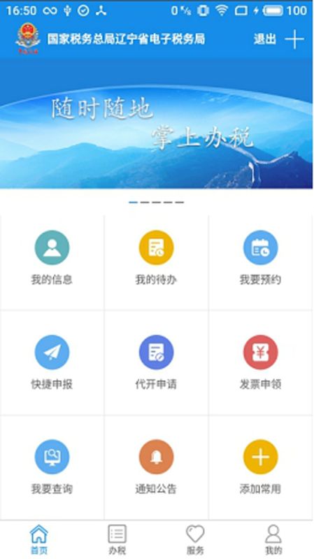 辽宁移动办税app图1