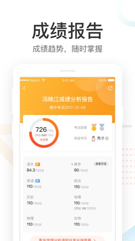 好分数家长版app图2