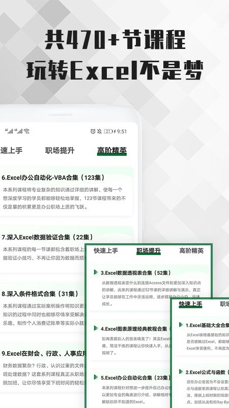 Excel表格办公软件大师课app图2