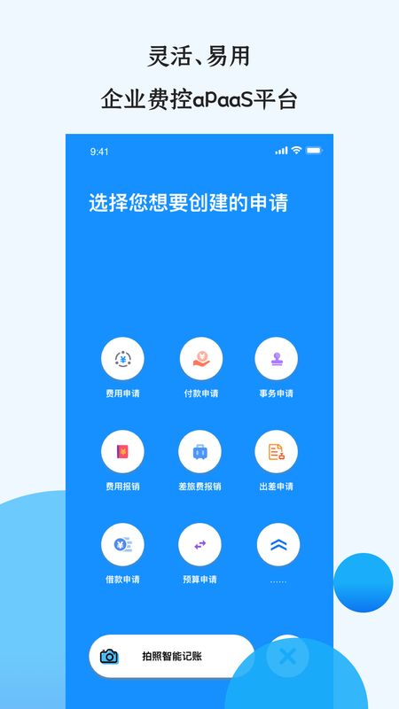 悦报销v2app图1