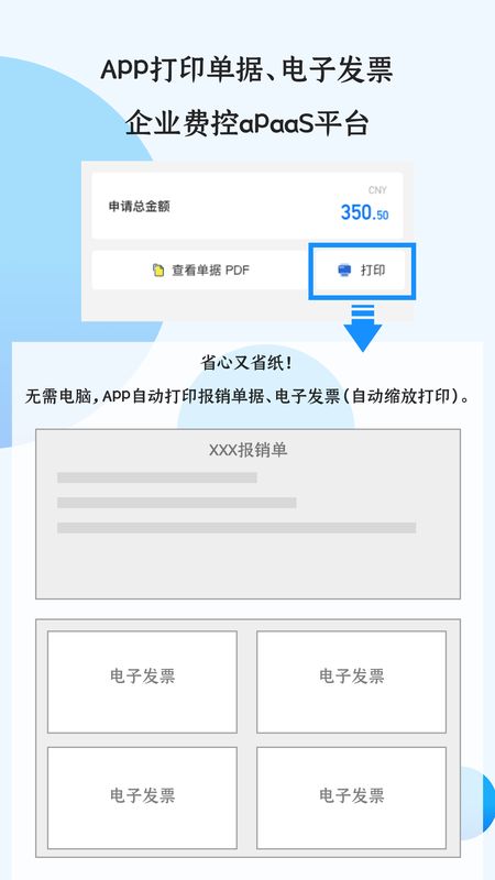 悦报销v2app图5