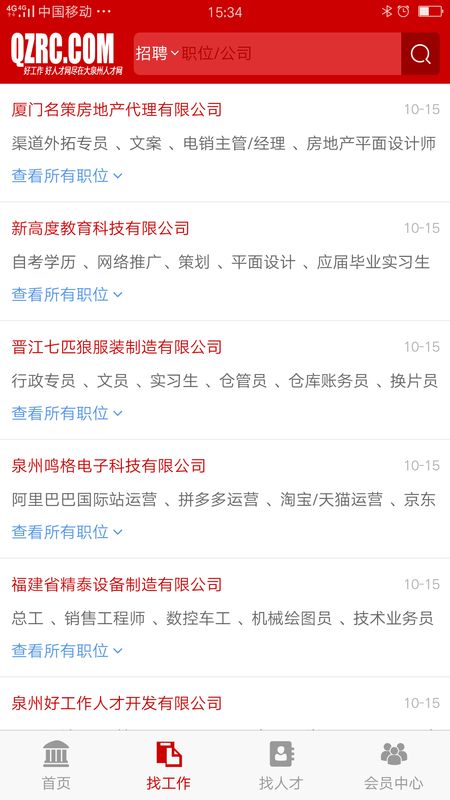 大泉州人才网app图2