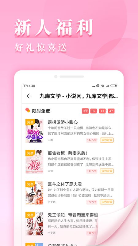 九库阅读免费小说app图2