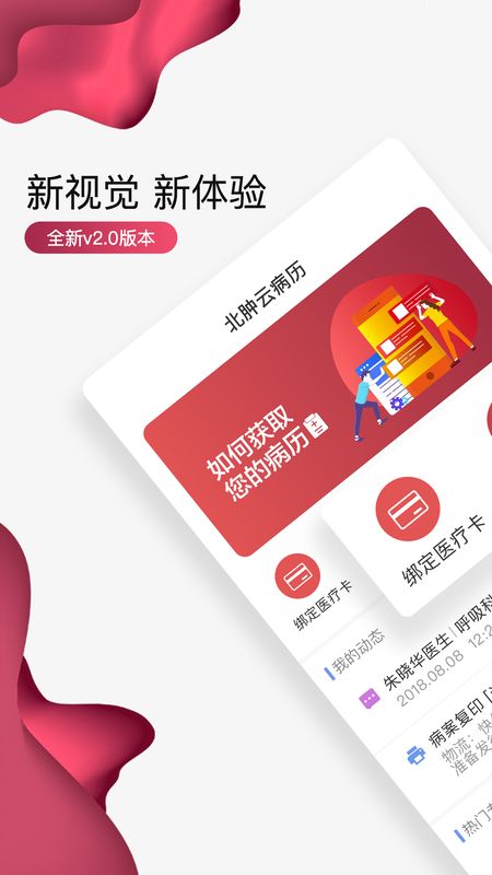 北肿云病历app图1