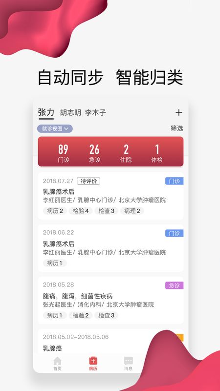 北肿云病历app图3