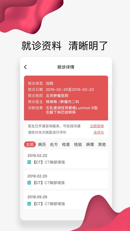 北肿云病历app图4