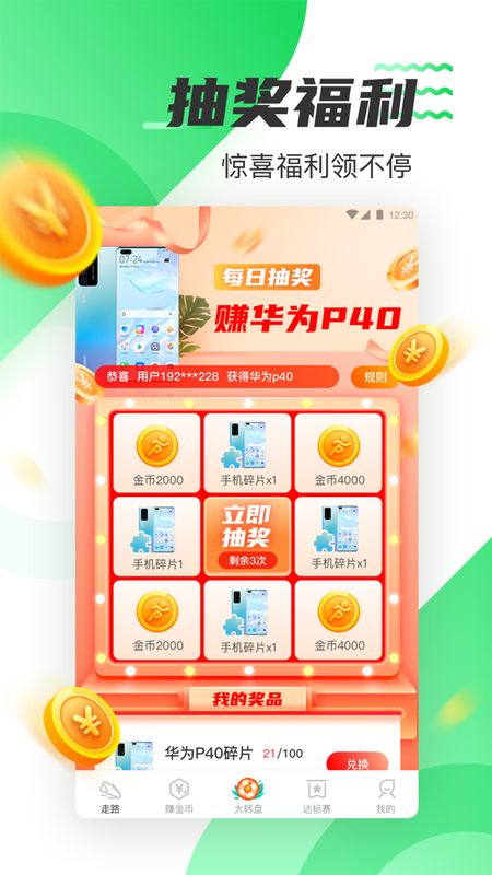 走路赚钱乐app图3