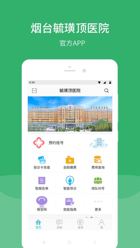 毓璜顶医院app图1