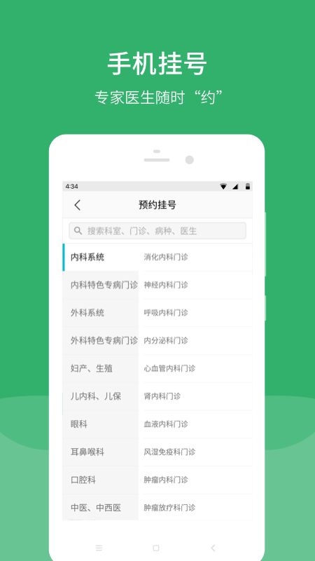 毓璜顶医院app图2