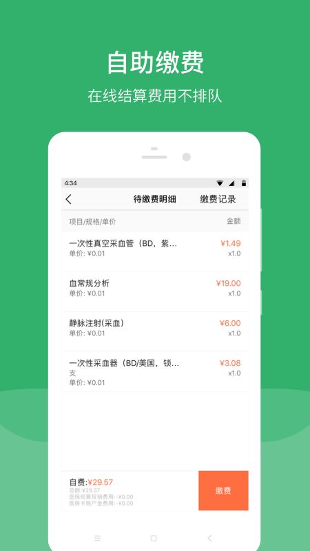 毓璜顶医院app图5