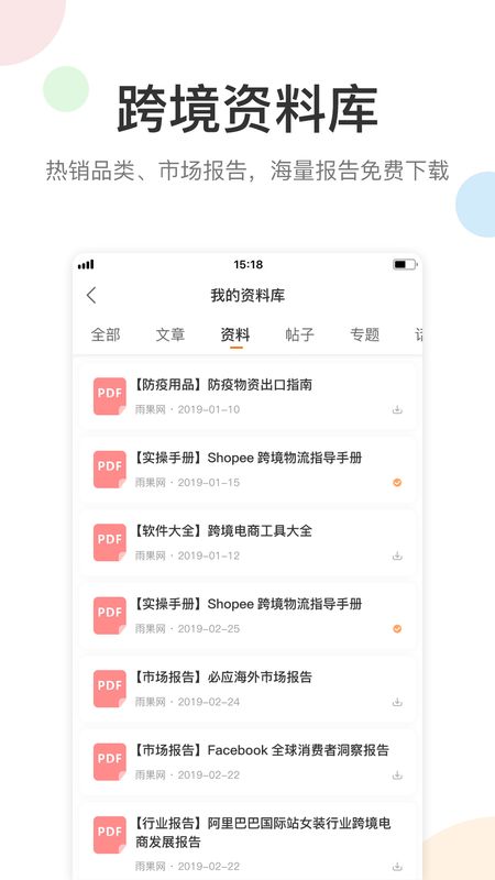 雨果网app图3