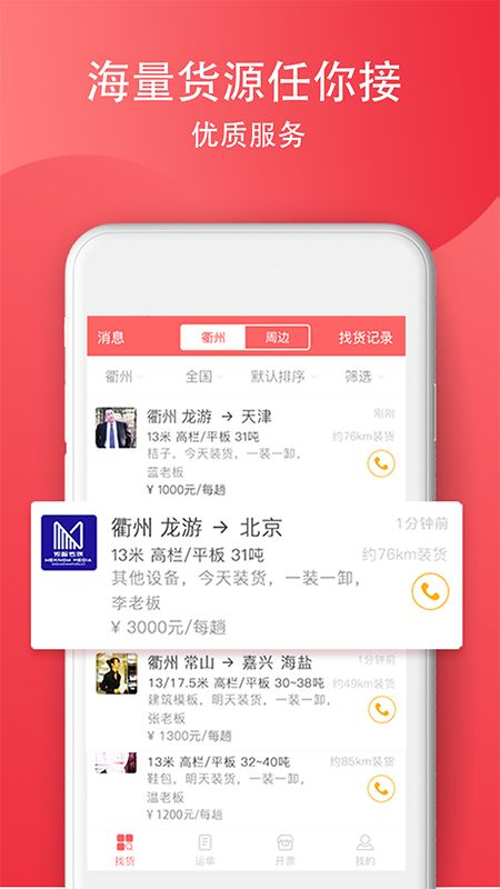 省事司机app图4