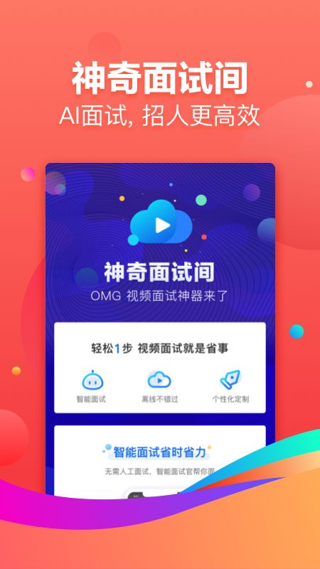 招才猫直聘app图2