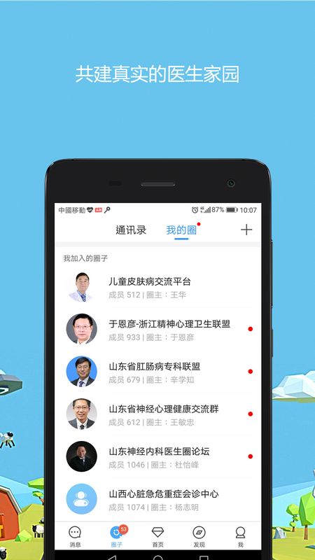 医生圈app图1