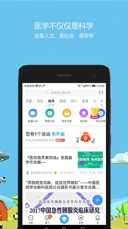 医生圈app图2